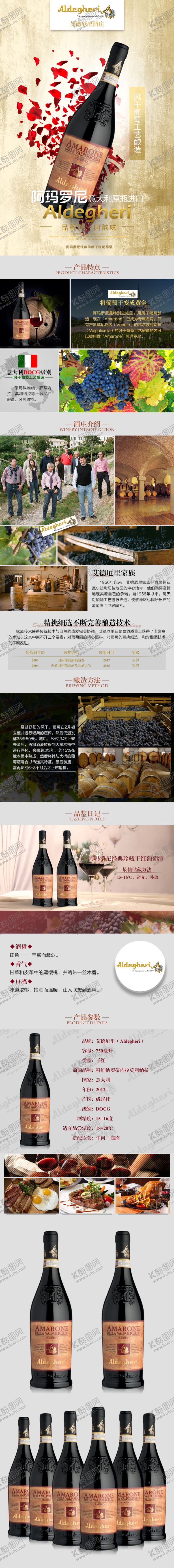 编号：85387904050136198034【酷图网】源文件下载-葡萄酒详情页面展示