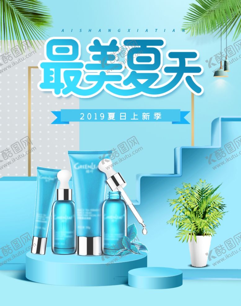 编号：29861610170447367276【酷图网】源文件下载-化妆品促销