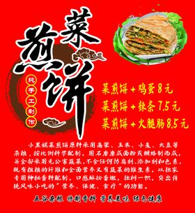 菜煎饼代金券