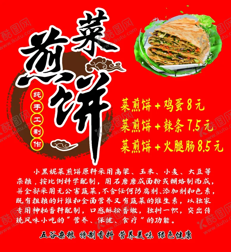 编号：26438501281134576923【酷图网】源文件下载-菜煎饼