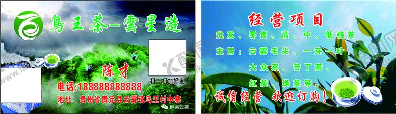 编号：56980701181657395513【酷图网】源文件下载-云雾贡茶