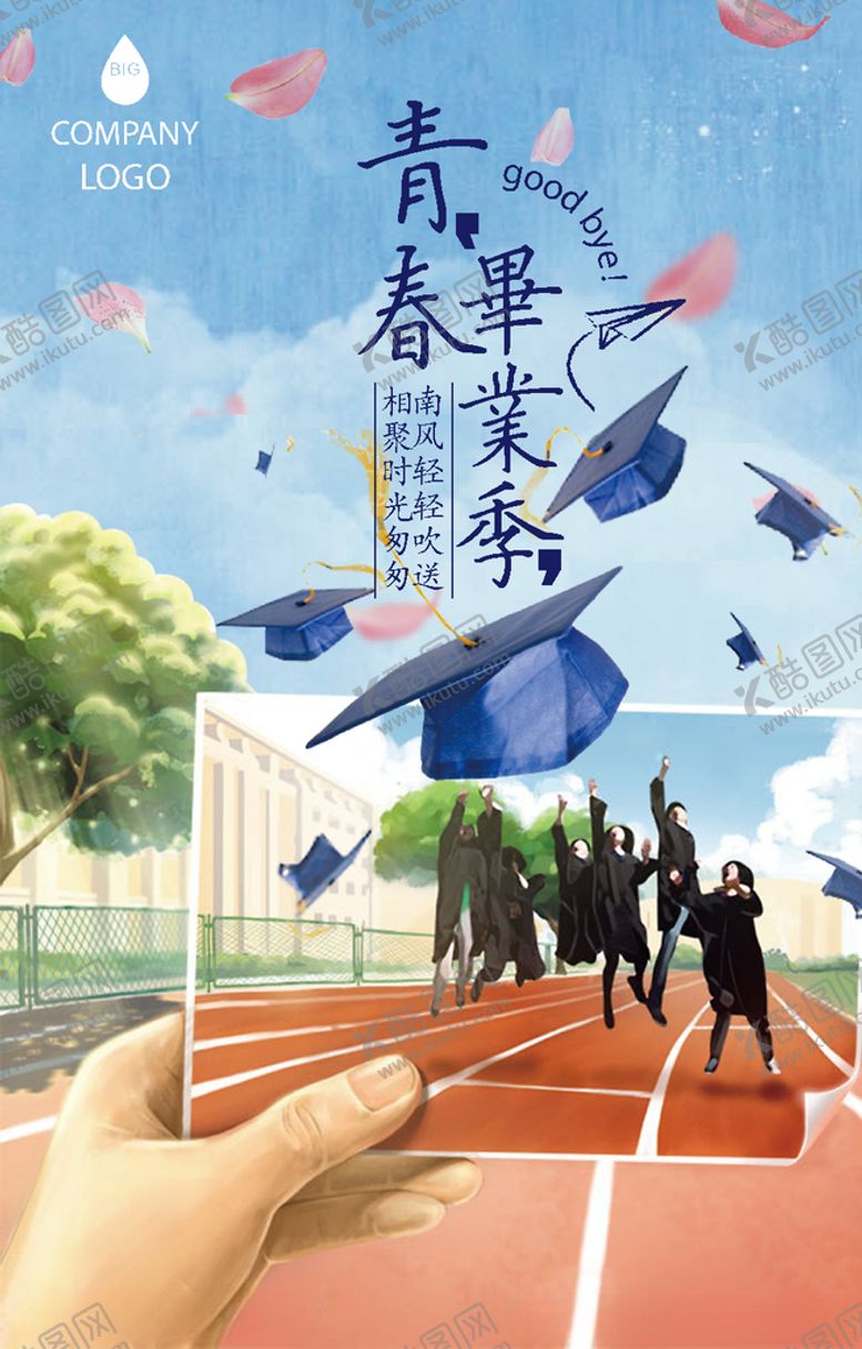 编号：53904104252214483074【酷图网】源文件下载-青春毕业季