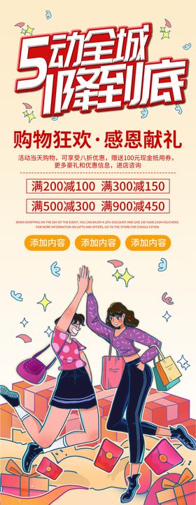 五一商场打折促销信息展架