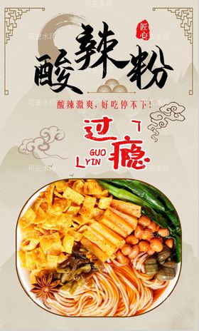 酸辣粉图菜单门头字