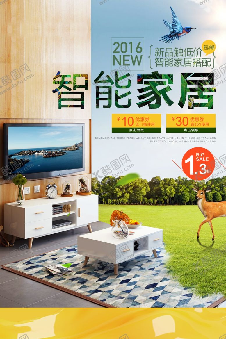 编号：47633507090835288424【酷图网】源文件下载-智能家居促销宣传活动海报素材