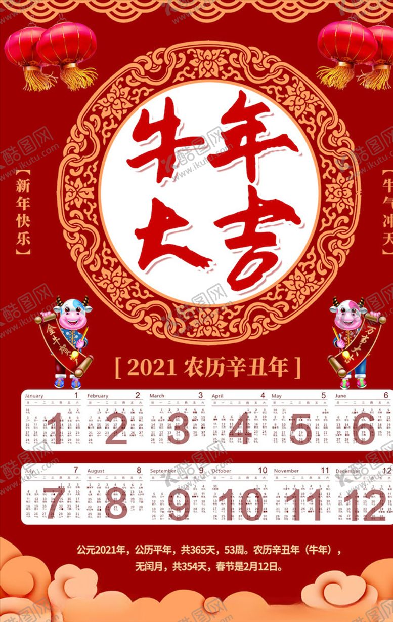 编号：27383205160130144085【酷图网】源文件下载-牛年挂历