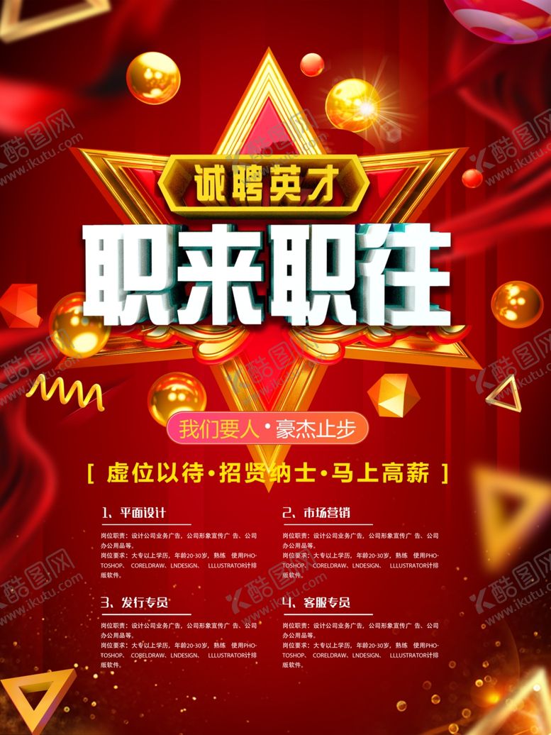 编号：17926804190414529010【酷图网】源文件下载-招聘