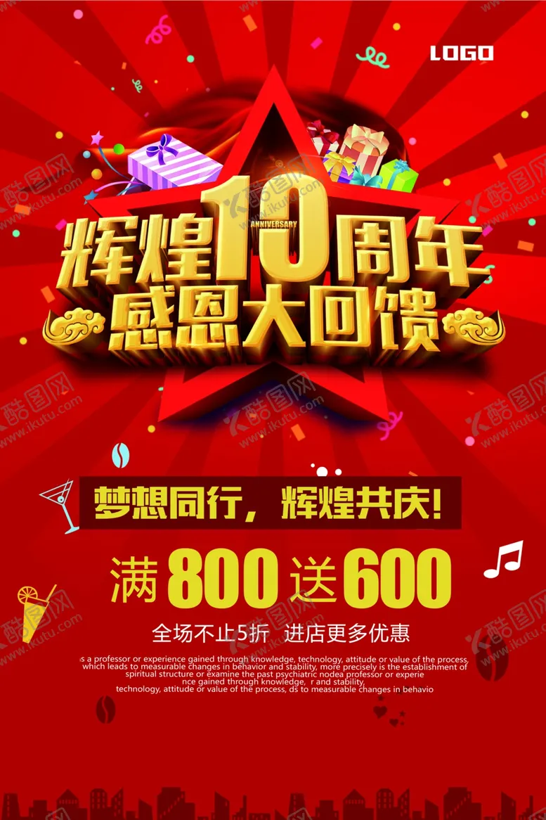 编号：40237012101554089749【酷图网】源文件下载-周年庆单页
