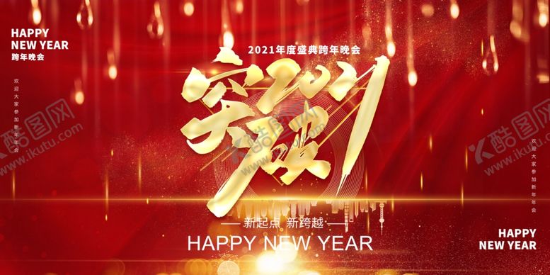 编号：83144903261857243377【酷图网】源文件下载-2021年会展板