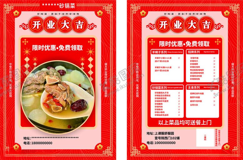 编号：18435401041929519545【酷图网】源文件下载-饭店彩页菜单