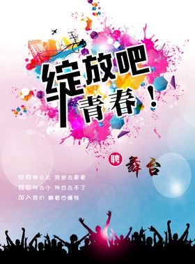 青春绽放