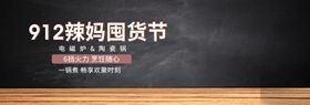 辣妈囤货节