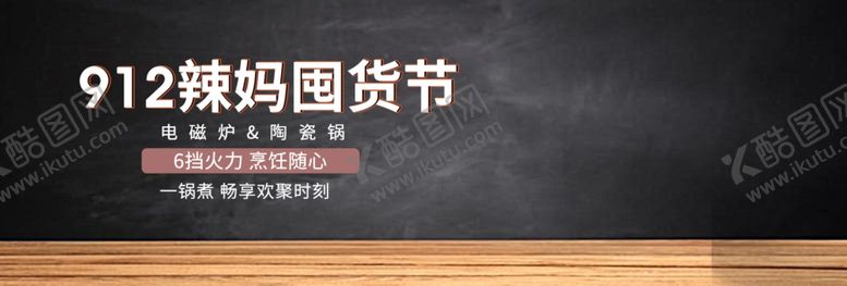 编号：47947907061023237776【酷图网】源文件下载-辣妈囤货节