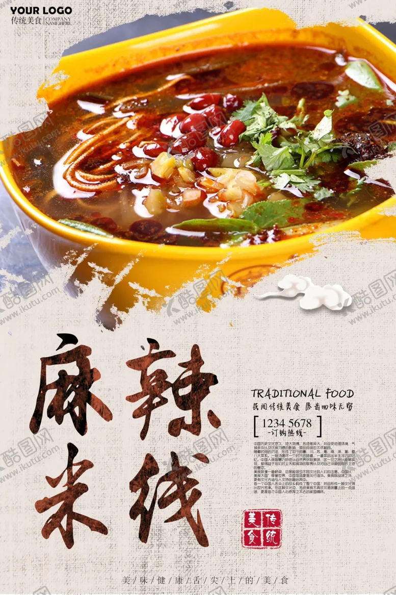 编号：21279106261147232609【酷图网】源文件下载-米线海报