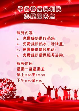 学雷锋志愿服务内容海报