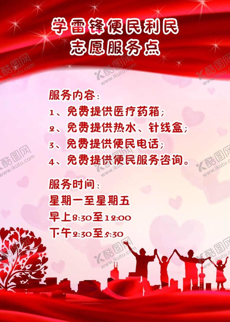 编号：29516610272247271008【酷图网】源文件下载-学雷锋志愿服务内容海报
