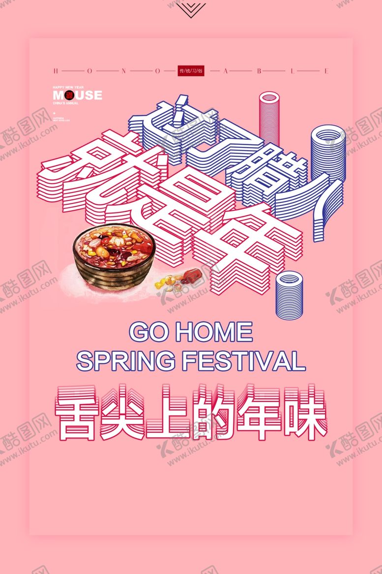 编号：73163305011410395310【酷图网】源文件下载-腊八节