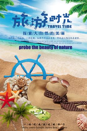 旅游时光景点宣传海报素材