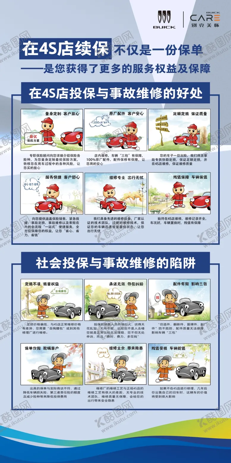 编号：32230401261837468118【酷图网】源文件下载-汽车投保活动