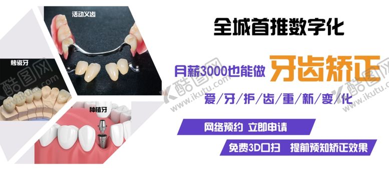 编号：39096703301229399681【酷图网】源文件下载-牙齿