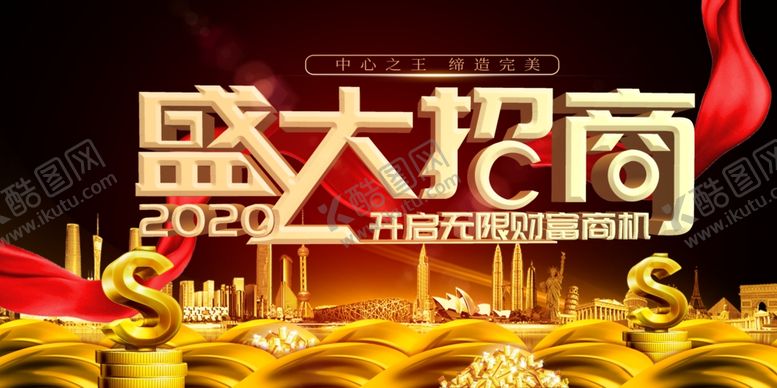 编号：69408910140324438959【酷图网】源文件下载-盛大招商