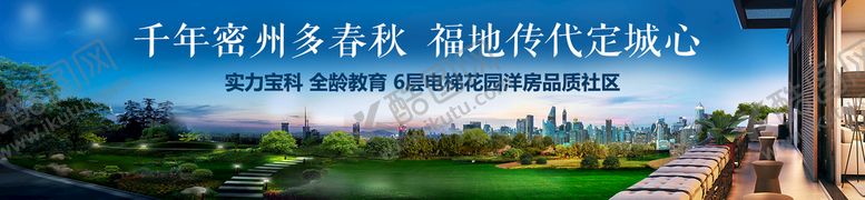编号：81418410162323297208【酷图网】源文件下载-地产banner
