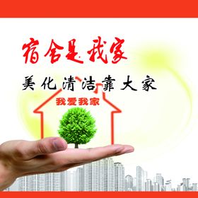 宿舍是我家