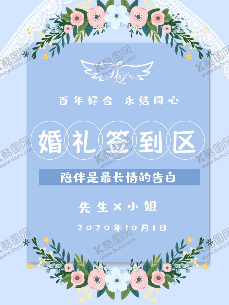 编号：22854304210624547000【酷图网】源文件下载-婚礼签到区