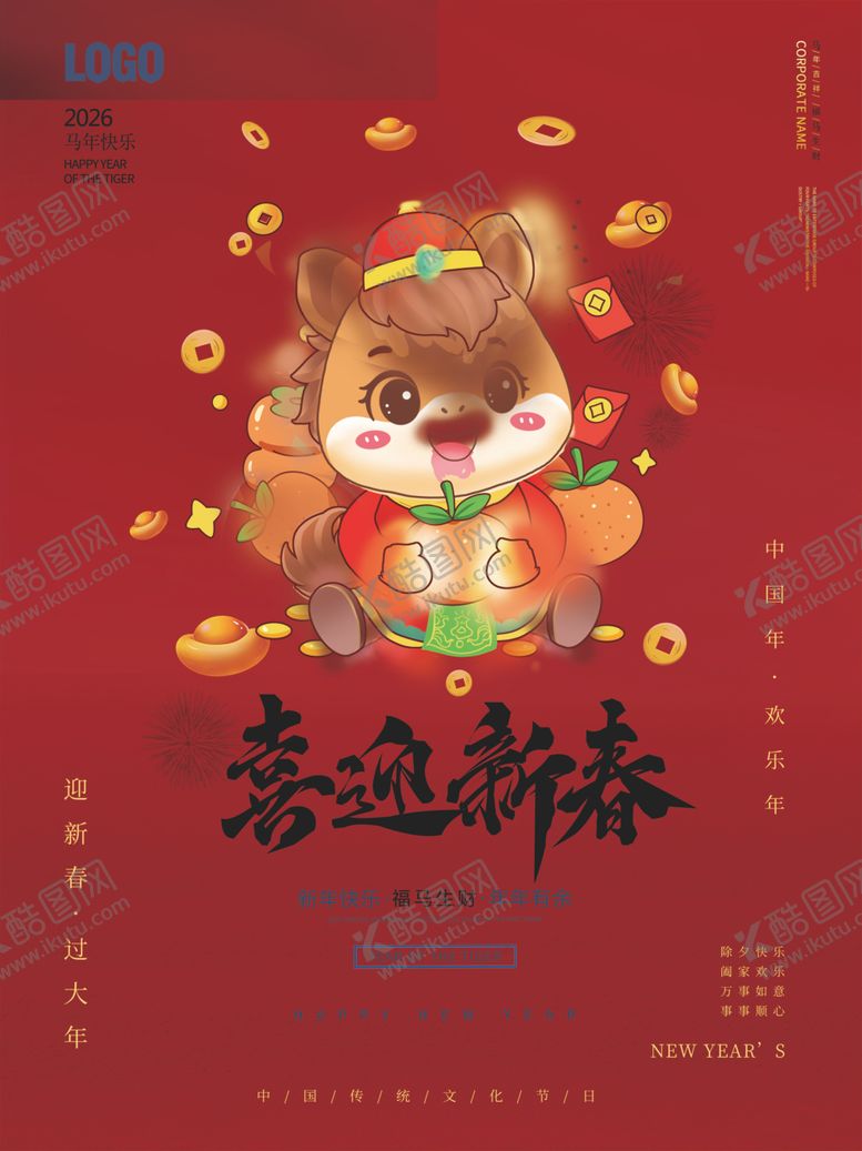 编号：90294804012215171006【酷图网】源文件下载-2026国潮马