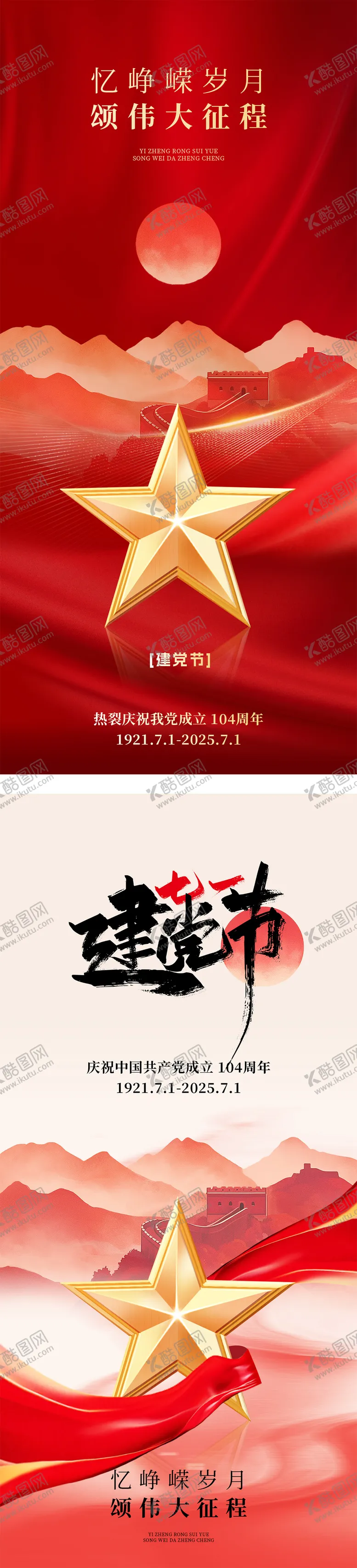 编号：23445906231722225553【酷图网】源文件下载-建党节政务海报