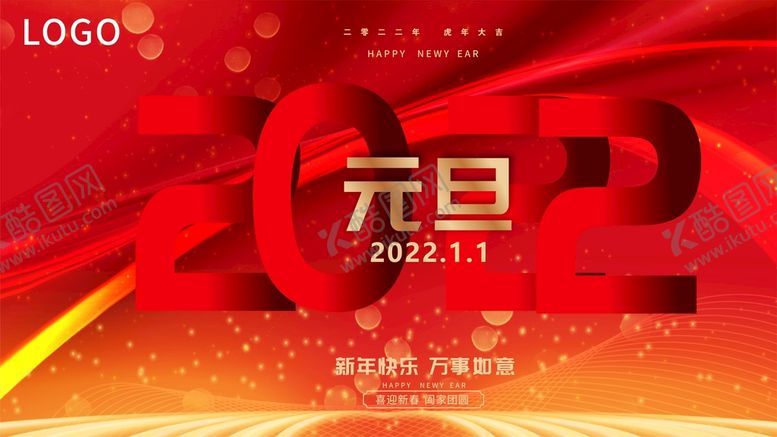编号：65731801130944411850【酷图网】源文件下载-2022元旦