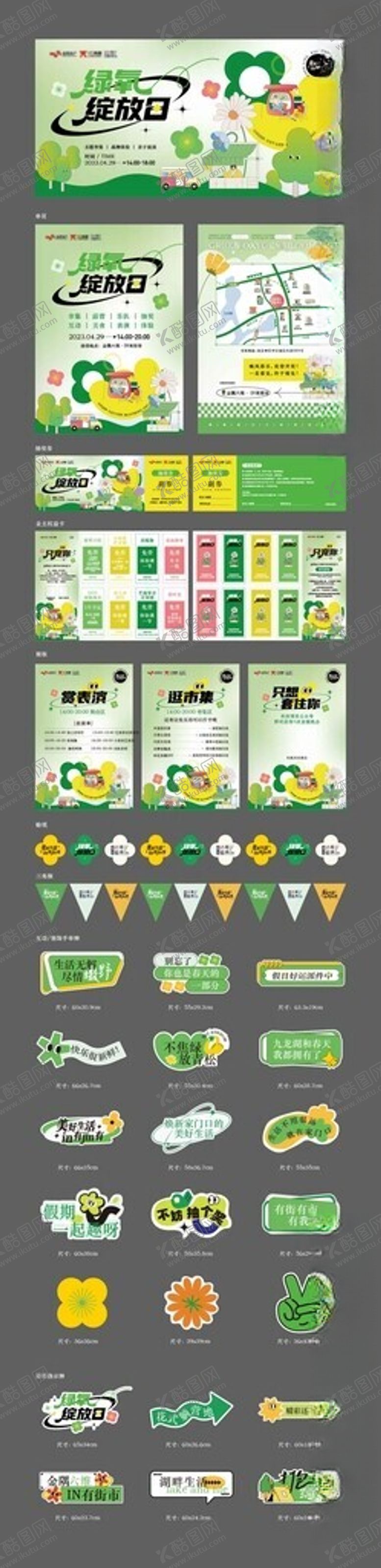 编号：39220404071323598466【酷图网】源文件下载-春季户外出行运动会露营市集美陈