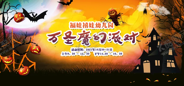编号：09215709251642361854【酷图网】源文件下载-万圣节