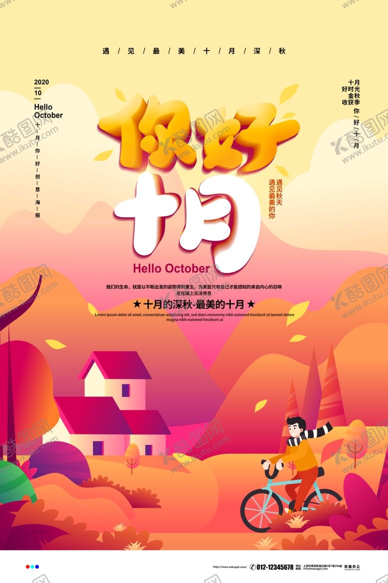 编号：95331509222159042596【酷图网】源文件下载-十月