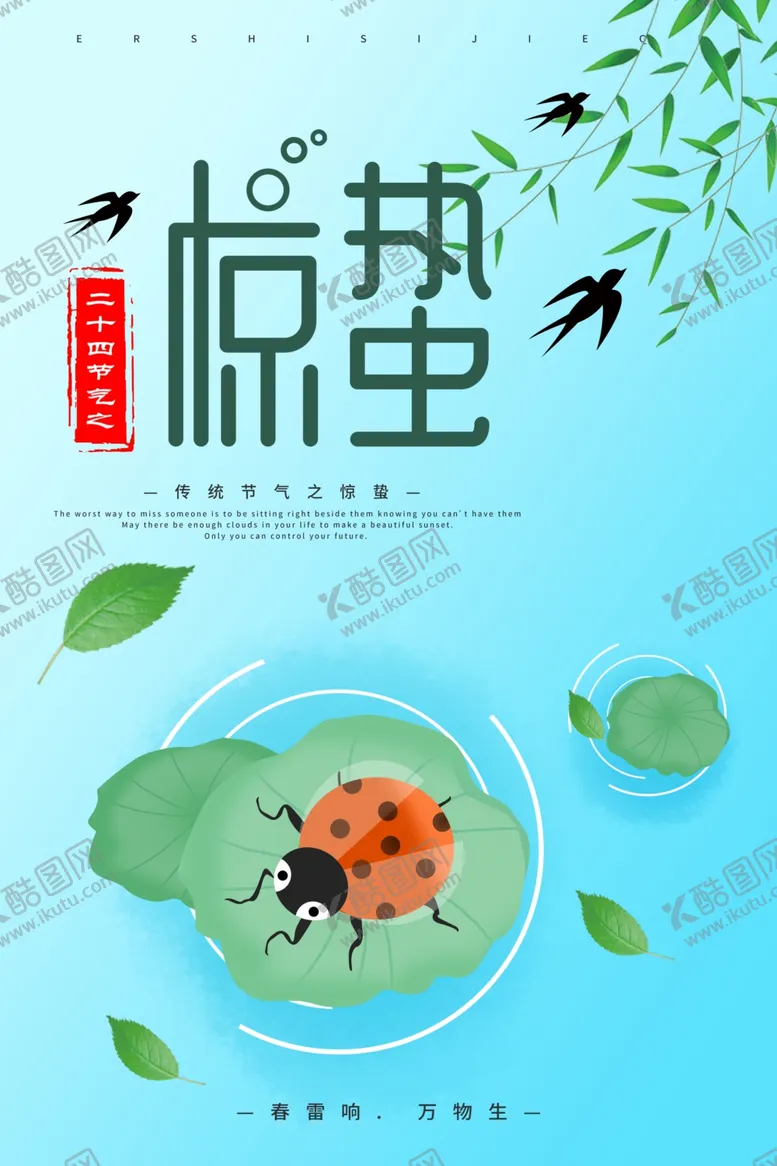 编号：52739505010952514199【酷图网】源文件下载-惊蛰