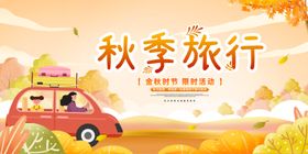 金秋旅游海报