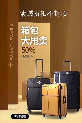 箱包Banner