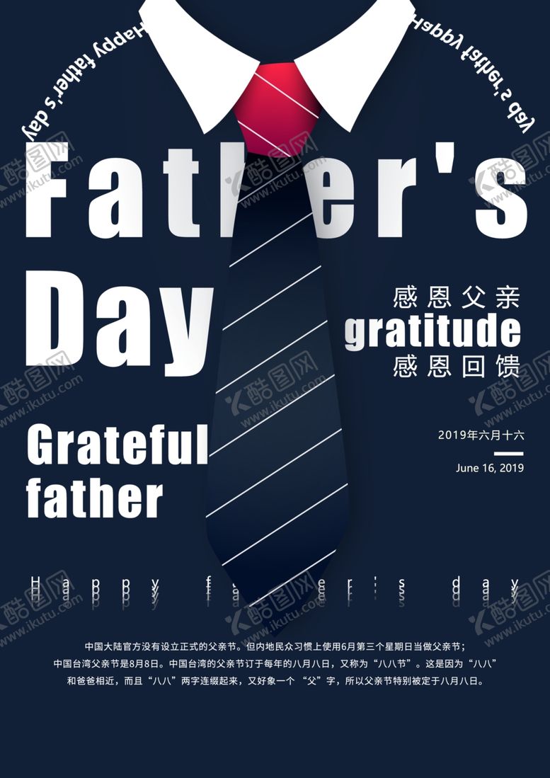 编号：21903507020831337716【酷图网】源文件下载-父亲节