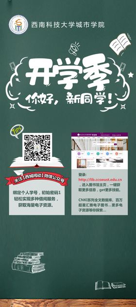 开学季