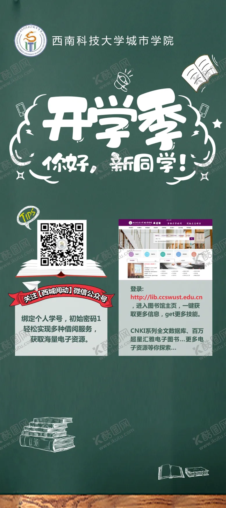 编号：56186106231843195235【酷图网】源文件下载-开学季