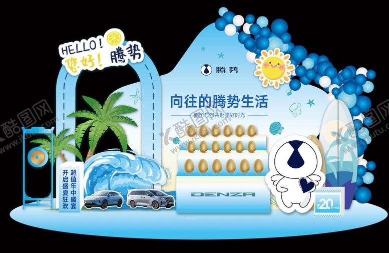 编号：67499912050216049787【酷图网】源文件下载-汽车活动美陈堆头