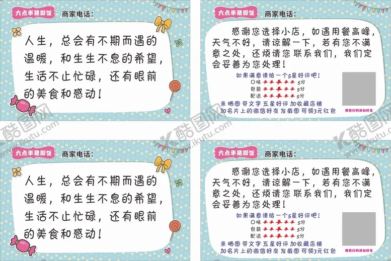 编号：62837009191327148562【酷图网】源文件下载-外卖卡