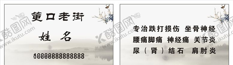 编号：26940106172034237691【酷图网】源文件下载-古典名片