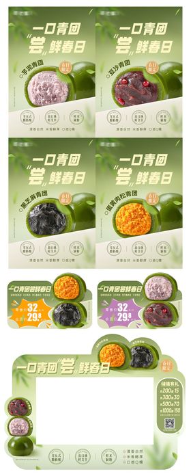 青团海报艾草烘焙豆沙肉松蛋黄糕点