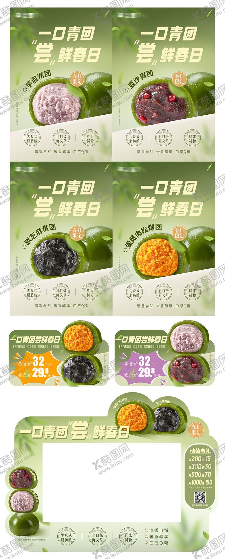 编号：85058303191928033536【酷图网】源文件下载-青团海报艾草烘焙豆沙肉松蛋黄糕点