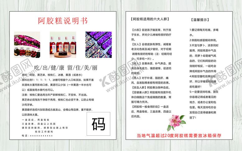 编号：91449204131331554446【酷图网】源文件下载-阿胶糕卡片