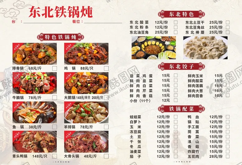 编号：45698901182037291821【酷图网】源文件下载-铁锅炖美食海报