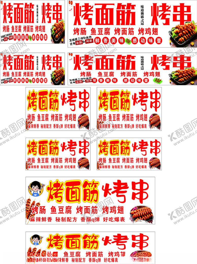 编号：41316002131205217017【酷图网】源文件下载-烤面筋烤串
