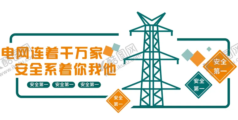 编号：58222311110950355469【酷图网】源文件下载-电网企业