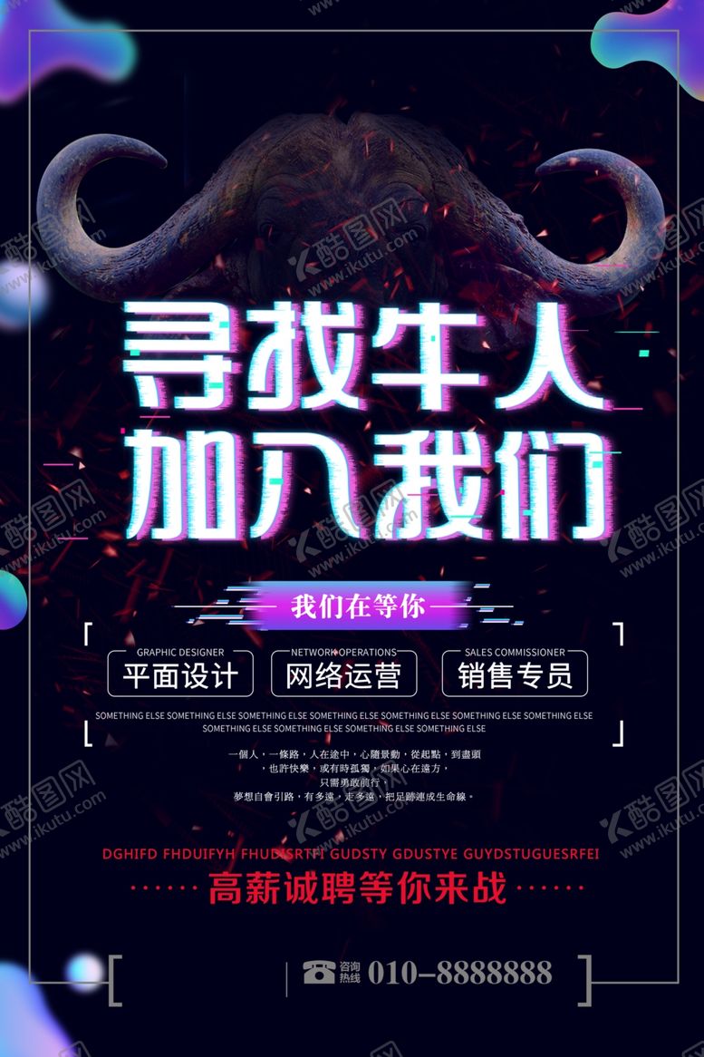 编号：97315210151052026616【酷图网】源文件下载-故障风海报